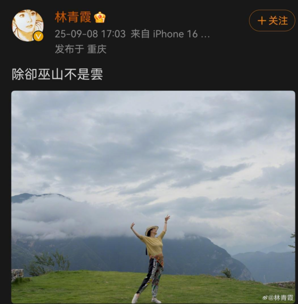 策利配资 林青霞游玩重庆巫山，晒照称“除却巫山不是云”！当地文旅：事先并不知情