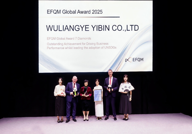 五粮液高分荣获2025年EFQM全球奖（七钻）最高级别认证