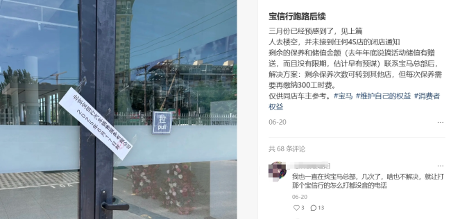 北京宝信行人去楼空，数百宝马车主维权“无门”？